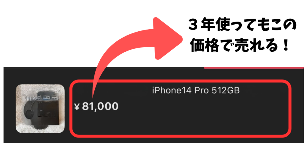 iphone14 Proがメルカリで81,000円で売れた取引画面